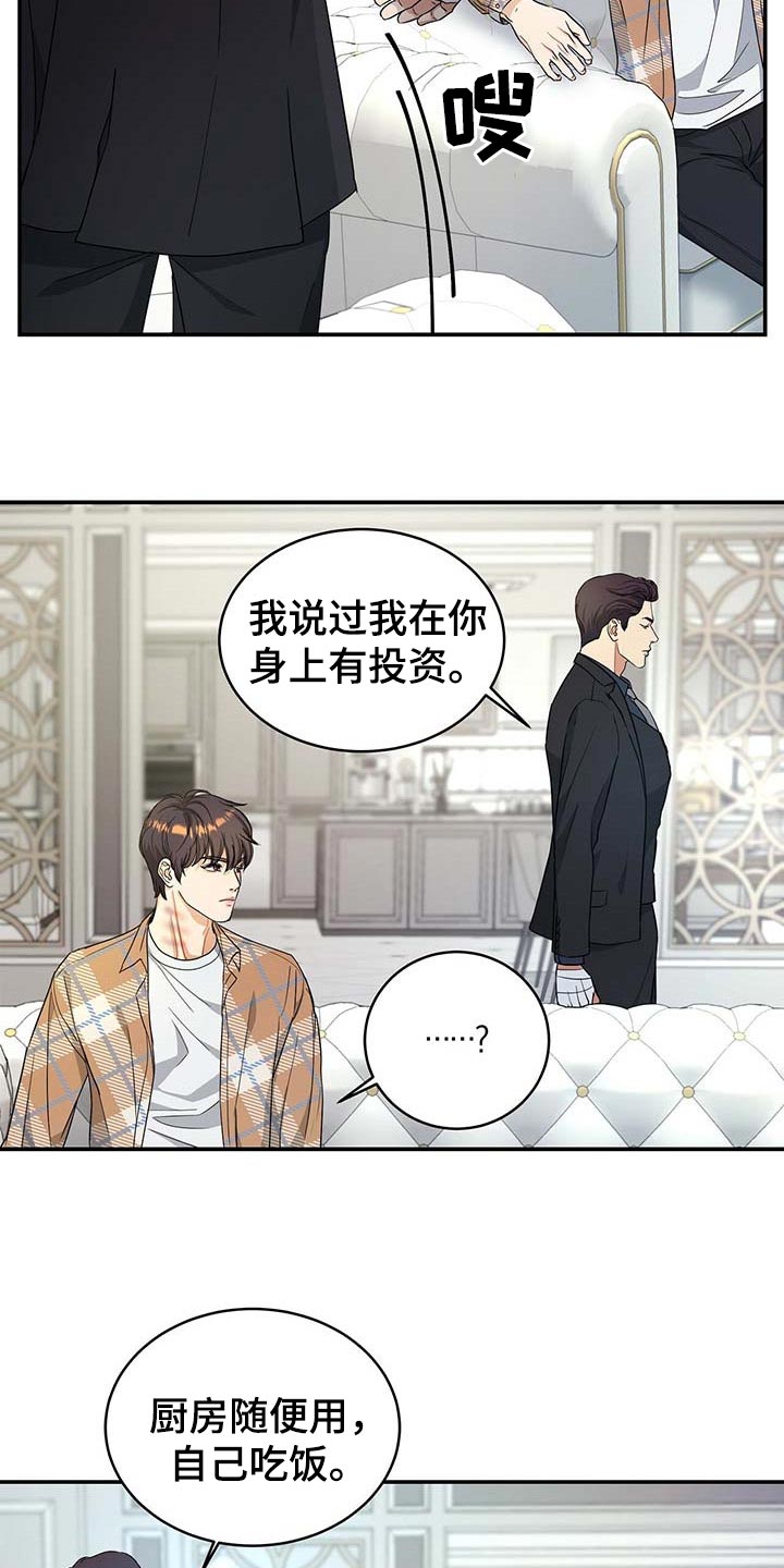 窃听风波漫画,第28章：证据2图