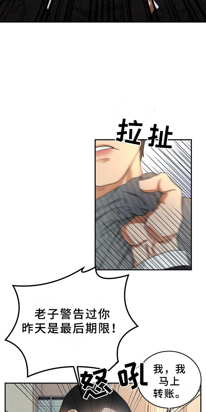 窃听风云剧情详解漫画,第9章：上门1图