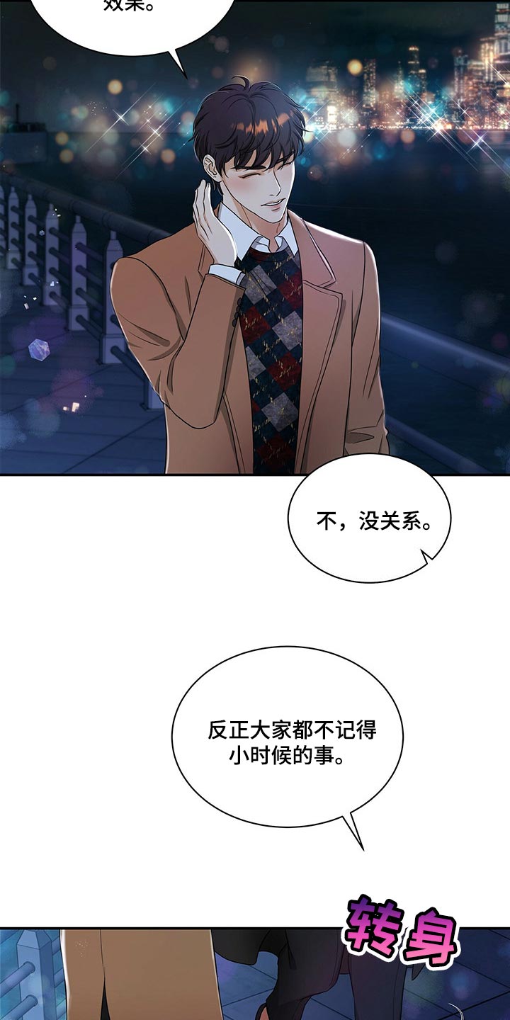 窃听风云剧情详解漫画,第49章：副作用2图