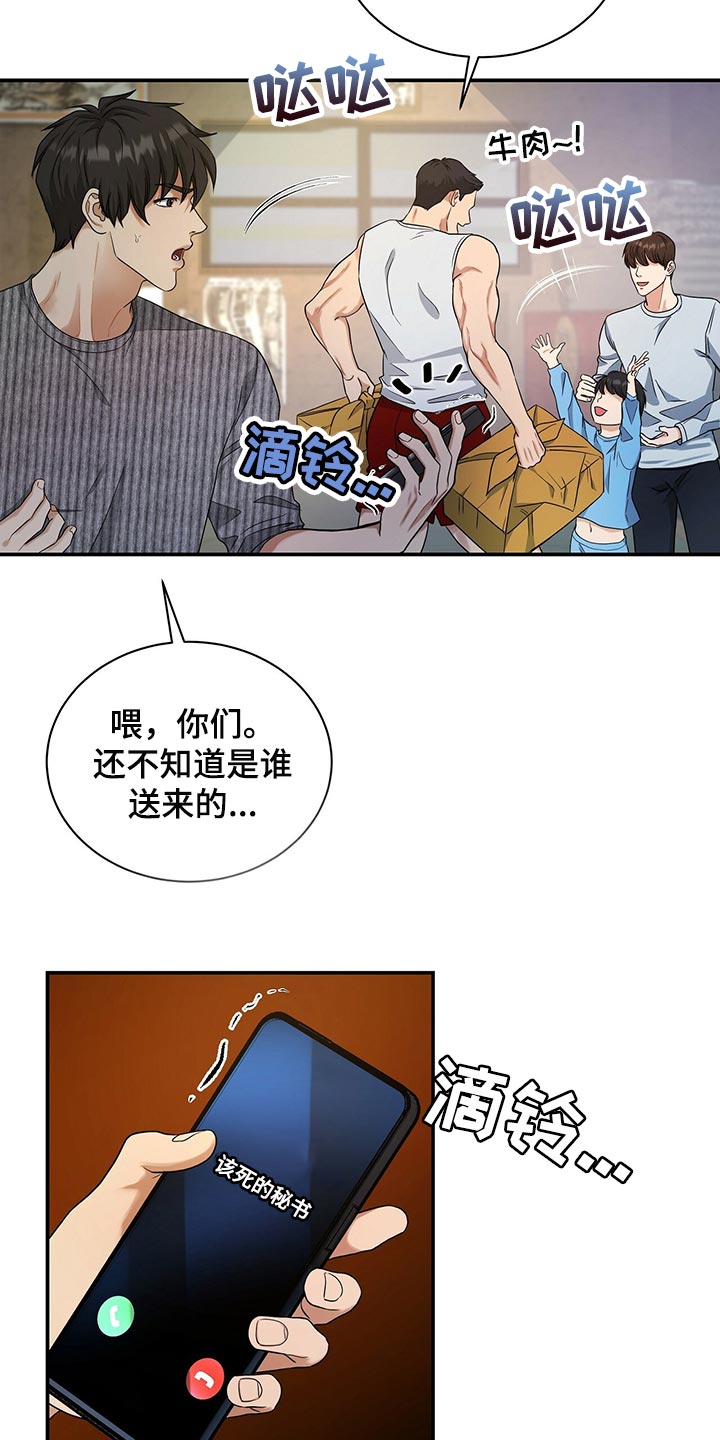 窃听风云剧情详解漫画,第72章：找回自我1图