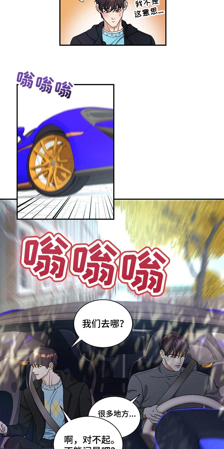 窃听风波漫画,第46章：换西装1图