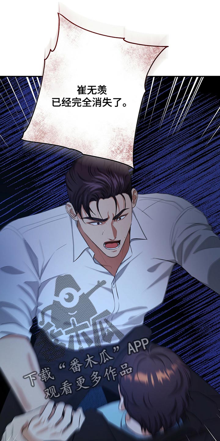 窃听风云剧情详解漫画,第90章：活下去的动力2图