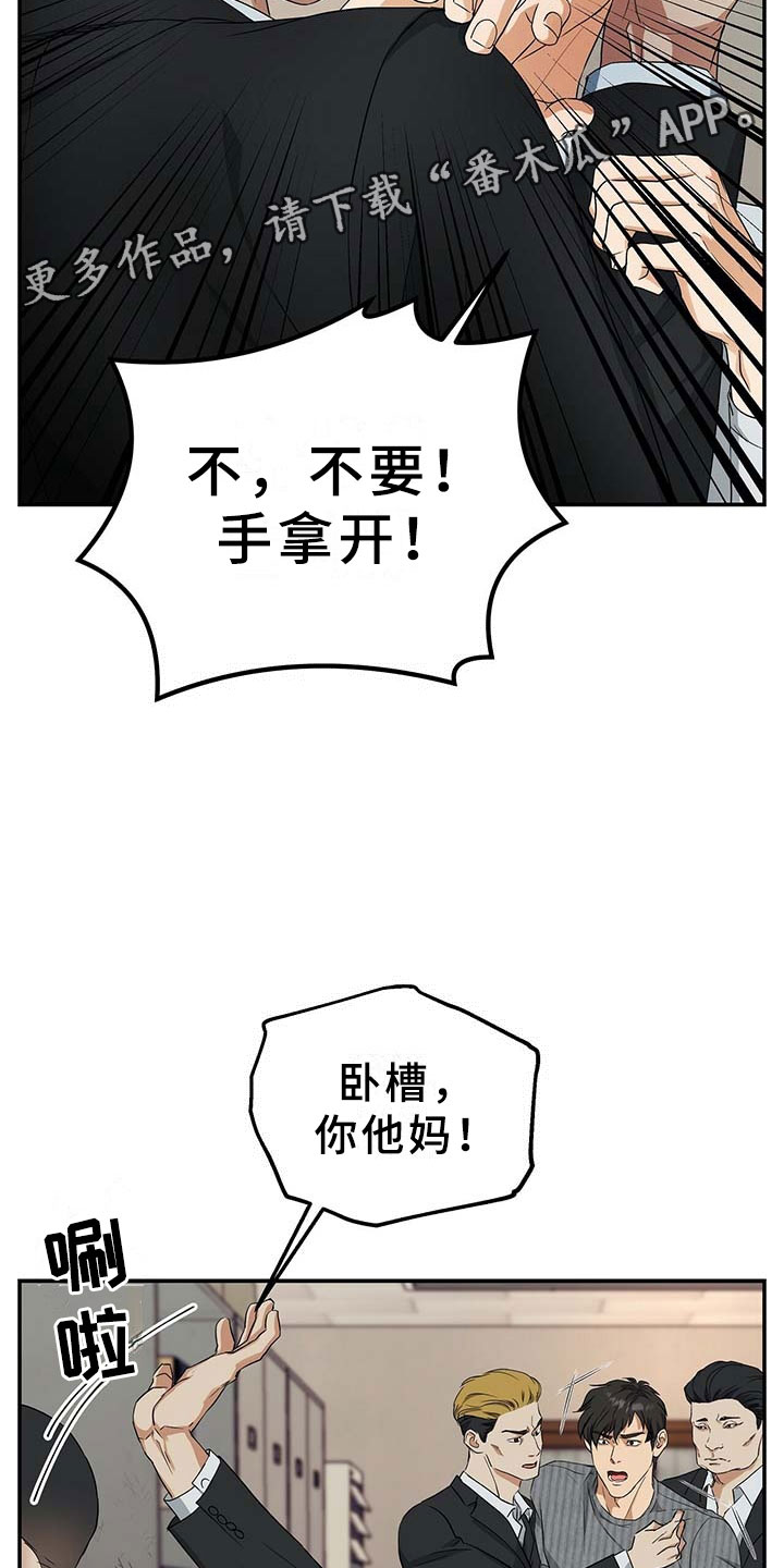 窃听风云剧情详解漫画,第9章：上门1图
