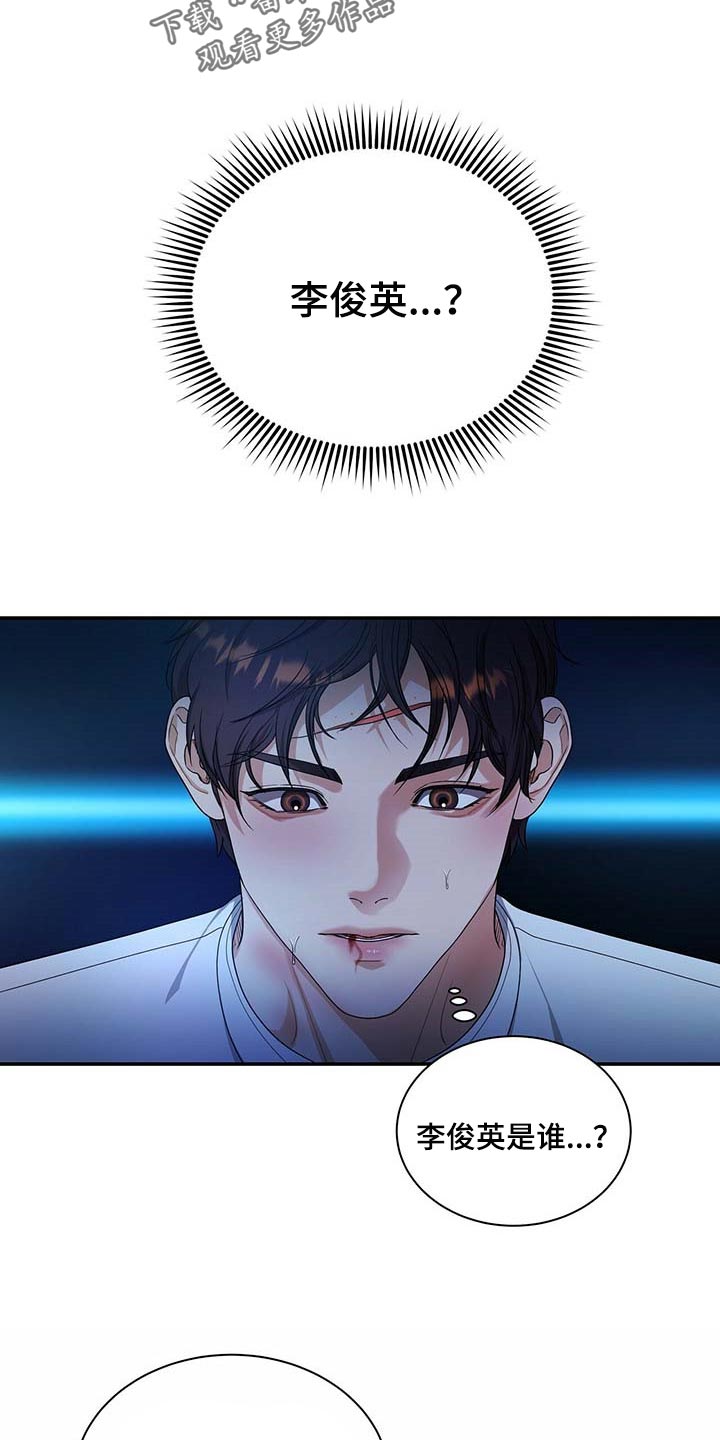 窃听风云剧情详解漫画,第38章：只要你回来1图