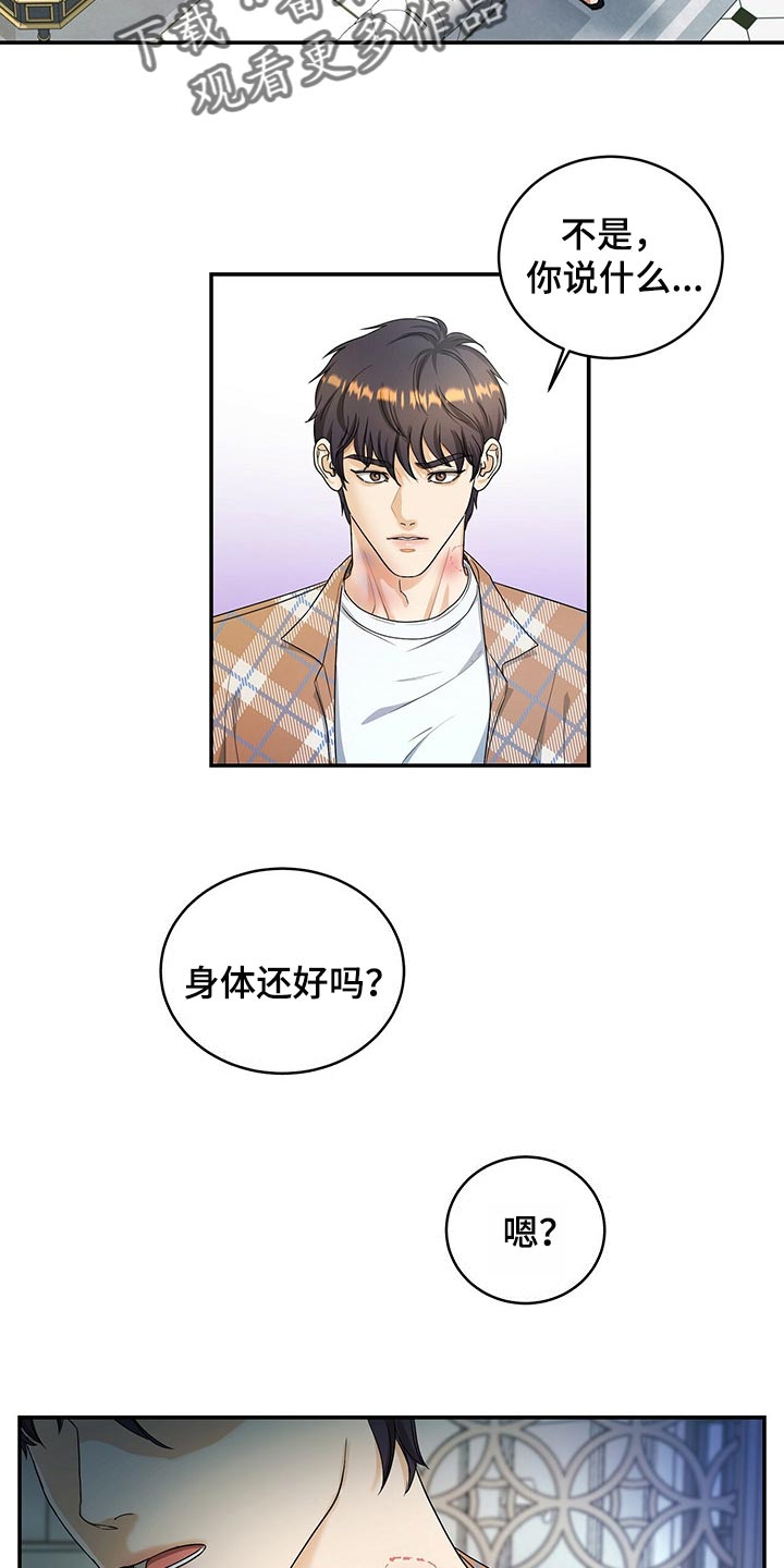 窃听风波漫画,第26章：我不能相信他2图