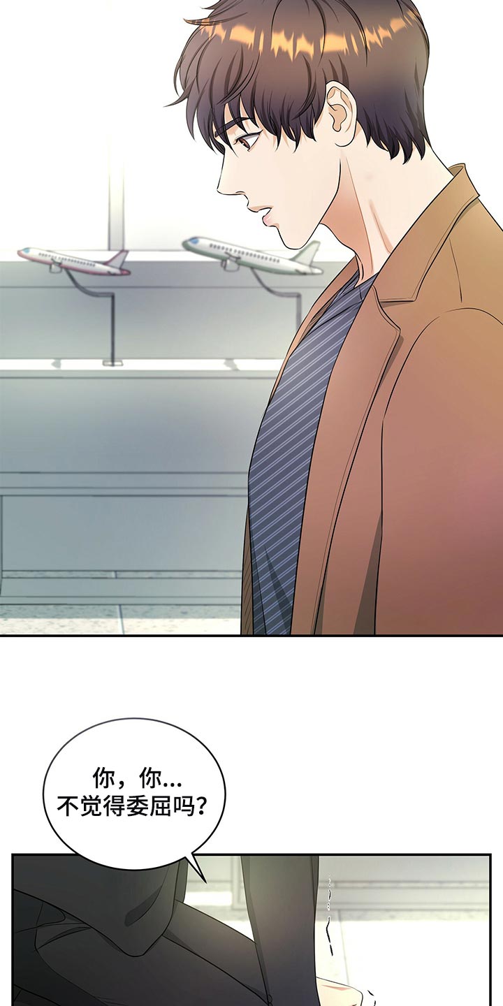 窃听风云剧情详解漫画,第88章：被关的人是你1图