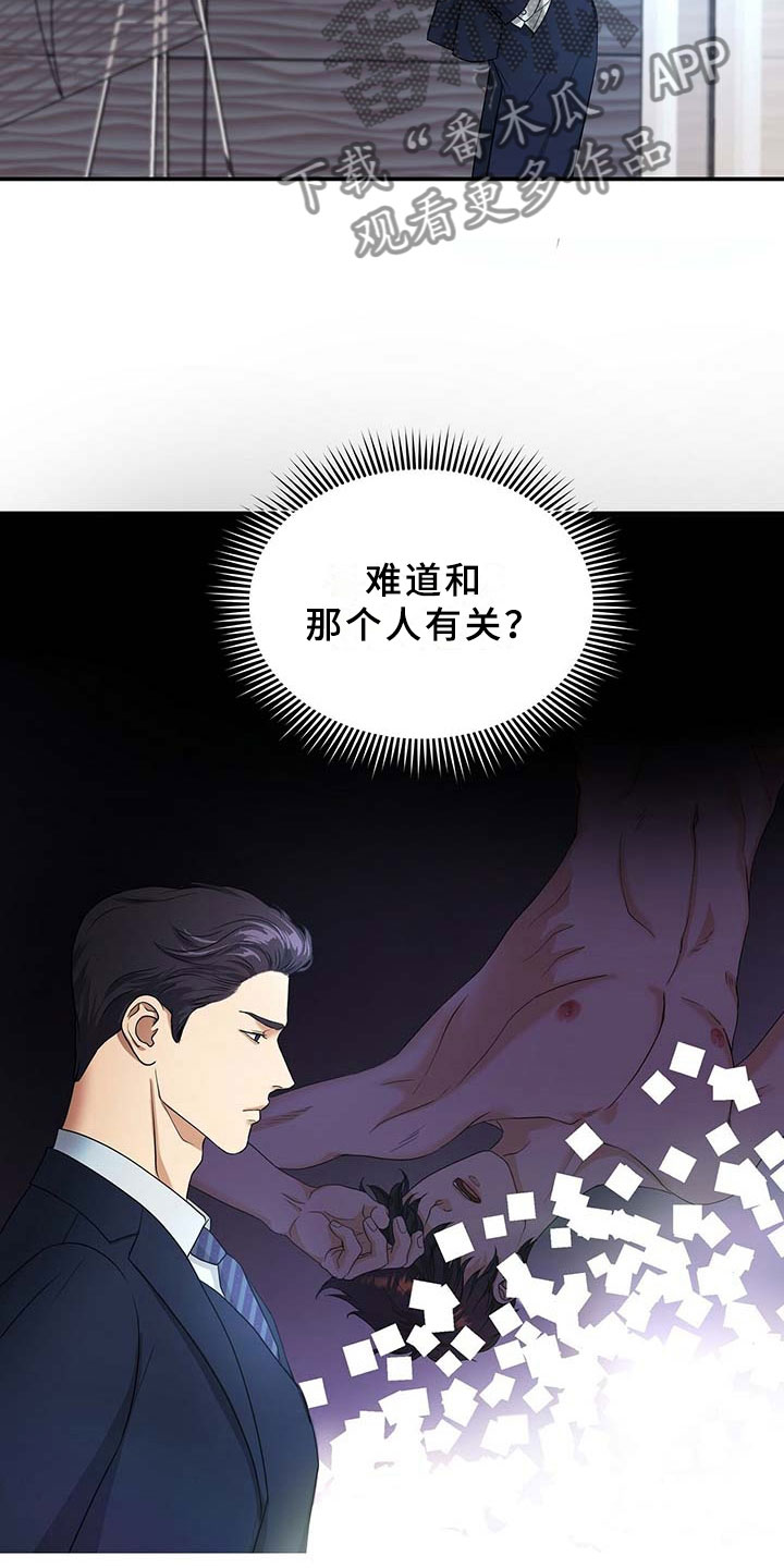 窃听风云剧情详解漫画,第8章：监控2图