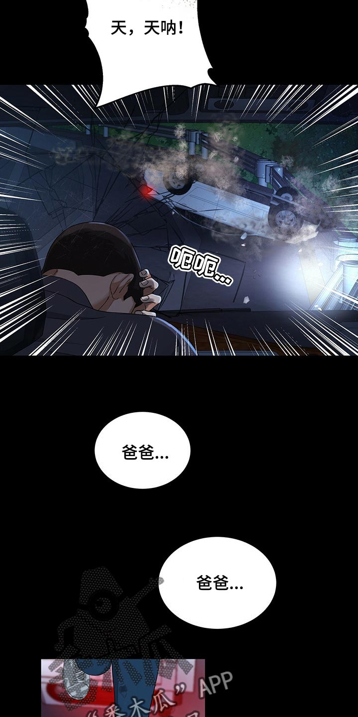 窃听风云剧情详解漫画,第57章：现在我只有你了2图