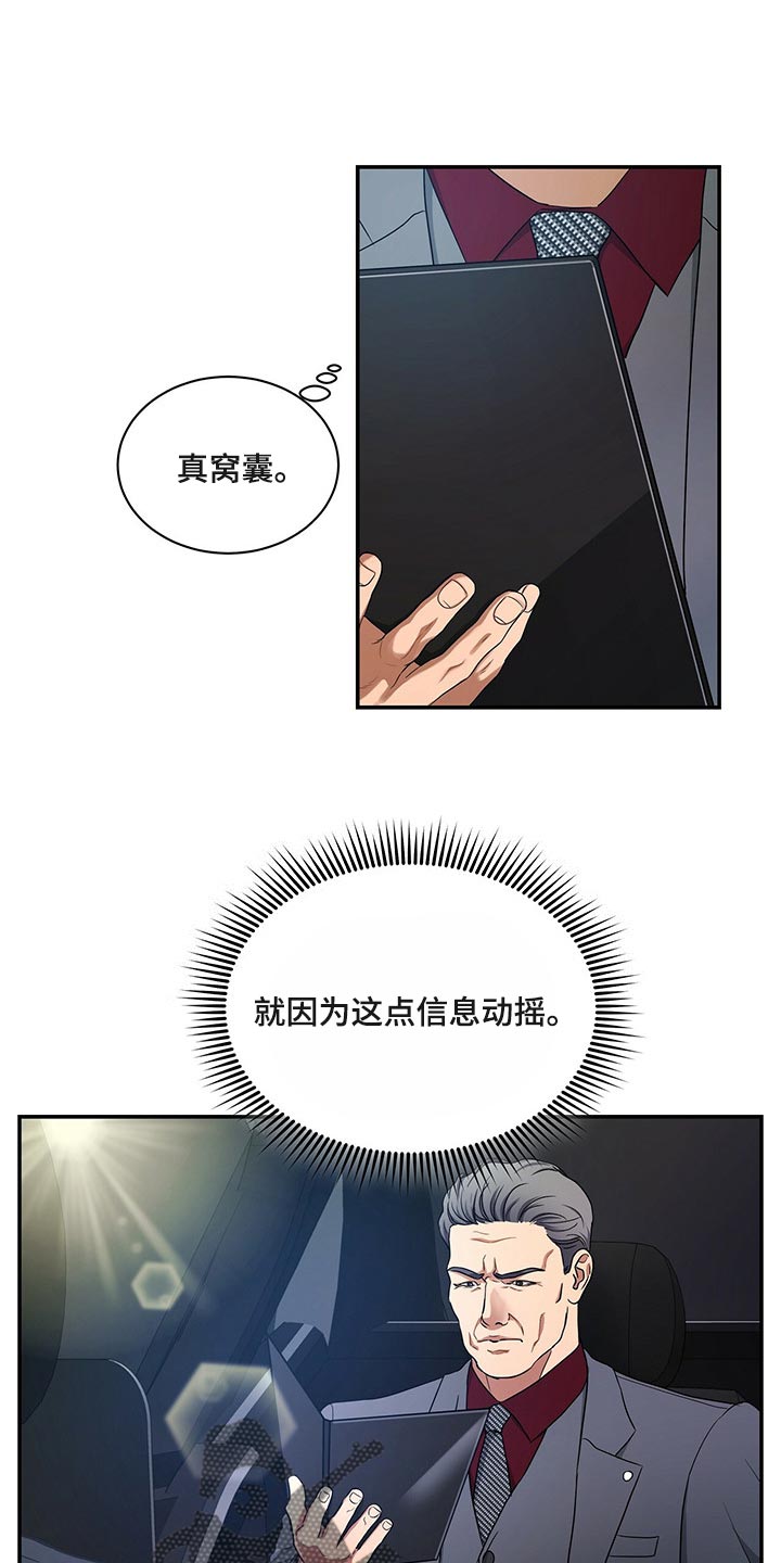 窃听风波漫画,第63章：必须认可我的成就1图