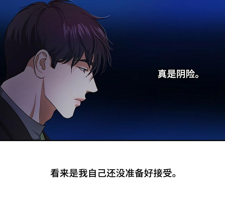 窃听风云剧情详解漫画,第49章：副作用2图