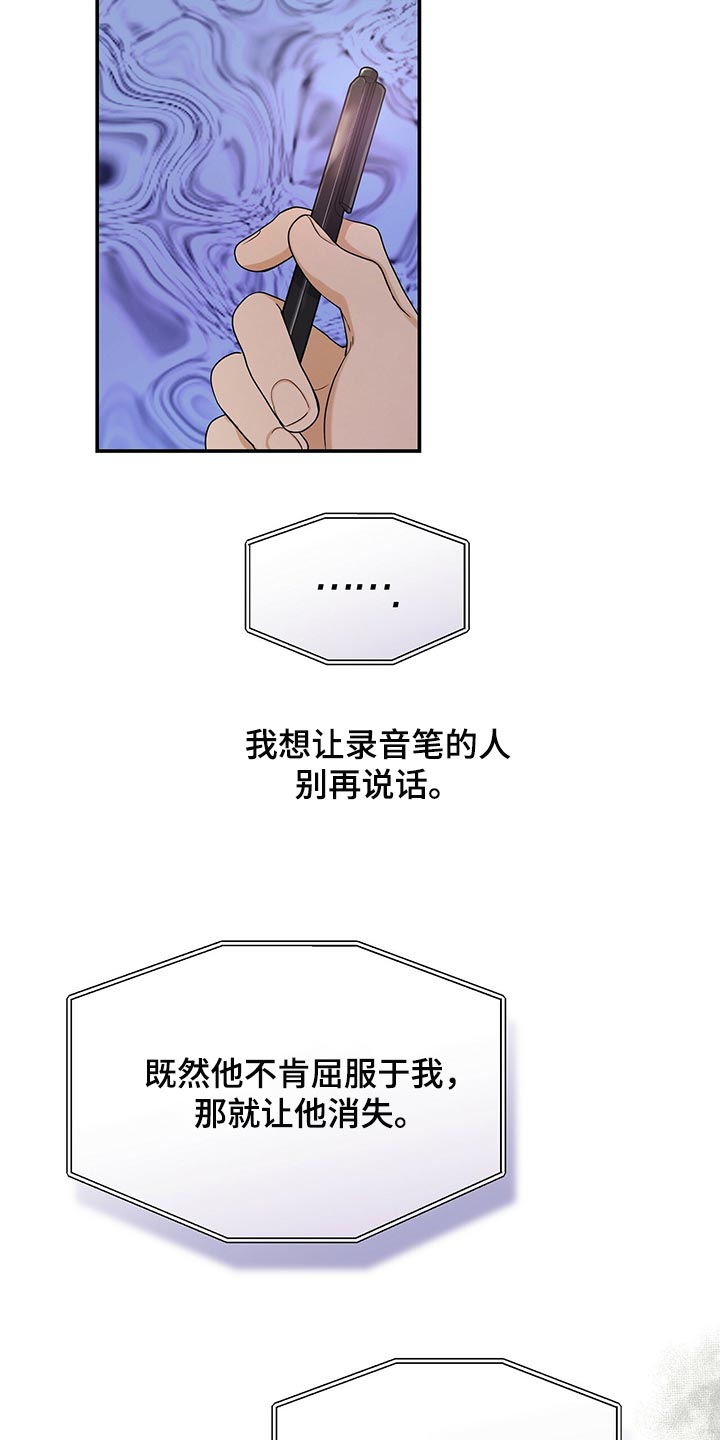 窃听风云剧情详解漫画,第66章：贡献1图