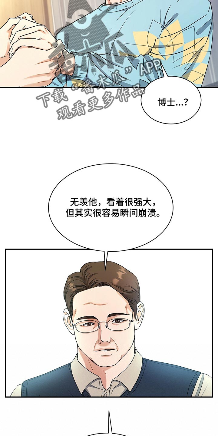 窃听风暴女主角身材漫画,第46章：换西装1图