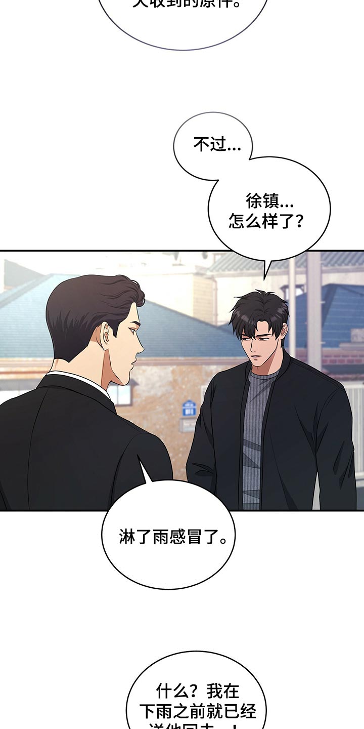 窃听风云剧情详解漫画,第86章：因为他是我的2图