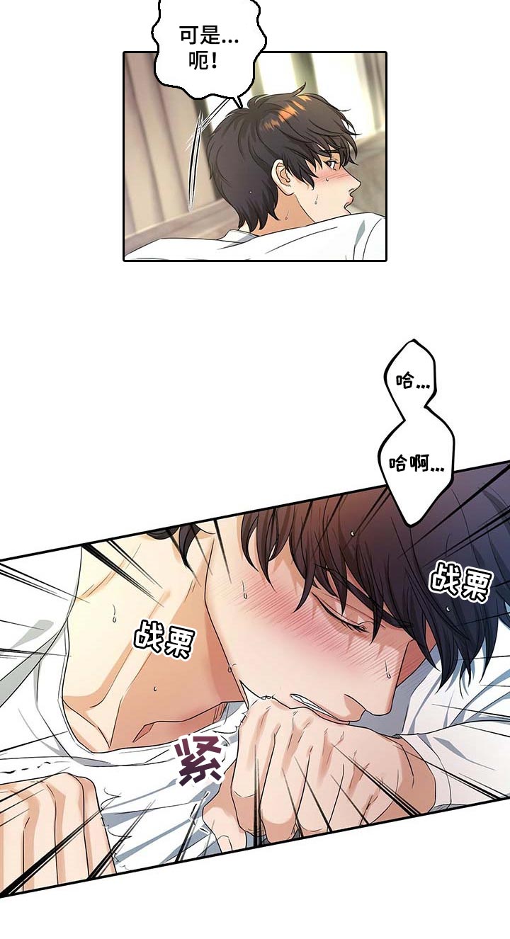 窃听风云剧情详解漫画,第41章：16年前一样的早晨1图