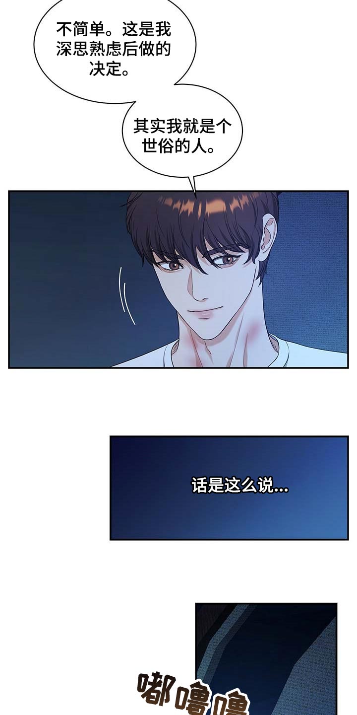 窃听风云剧情详解漫画,第36章：拜托你住手2图