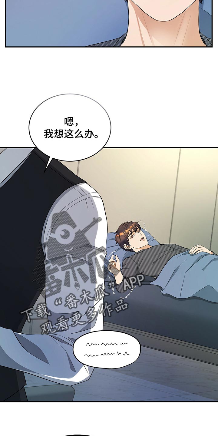 窃听风云剧情详解漫画,第86章：因为他是我的1图