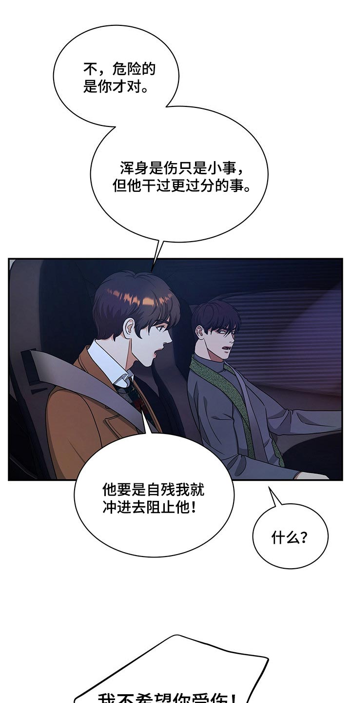 窃听风云剧情详解漫画,第49章：副作用2图