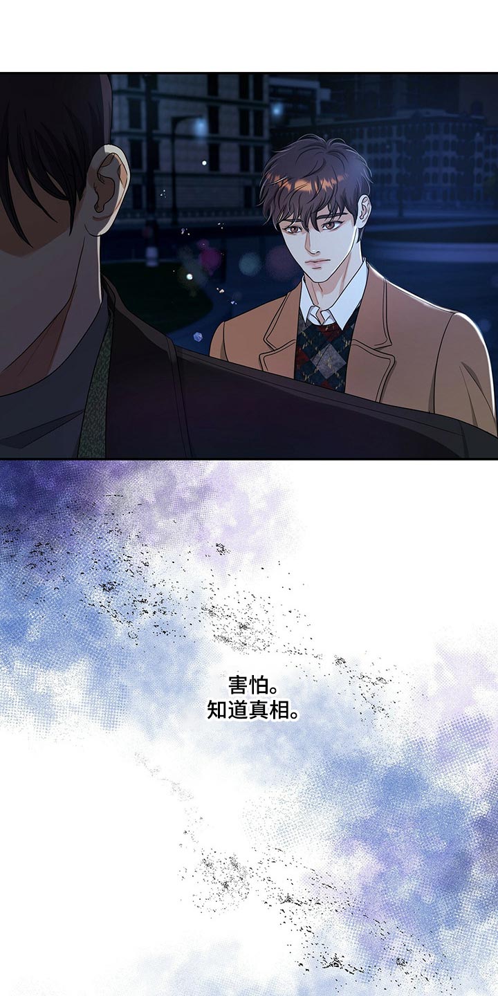 窃听风云剧情详解漫画,第49章：副作用1图