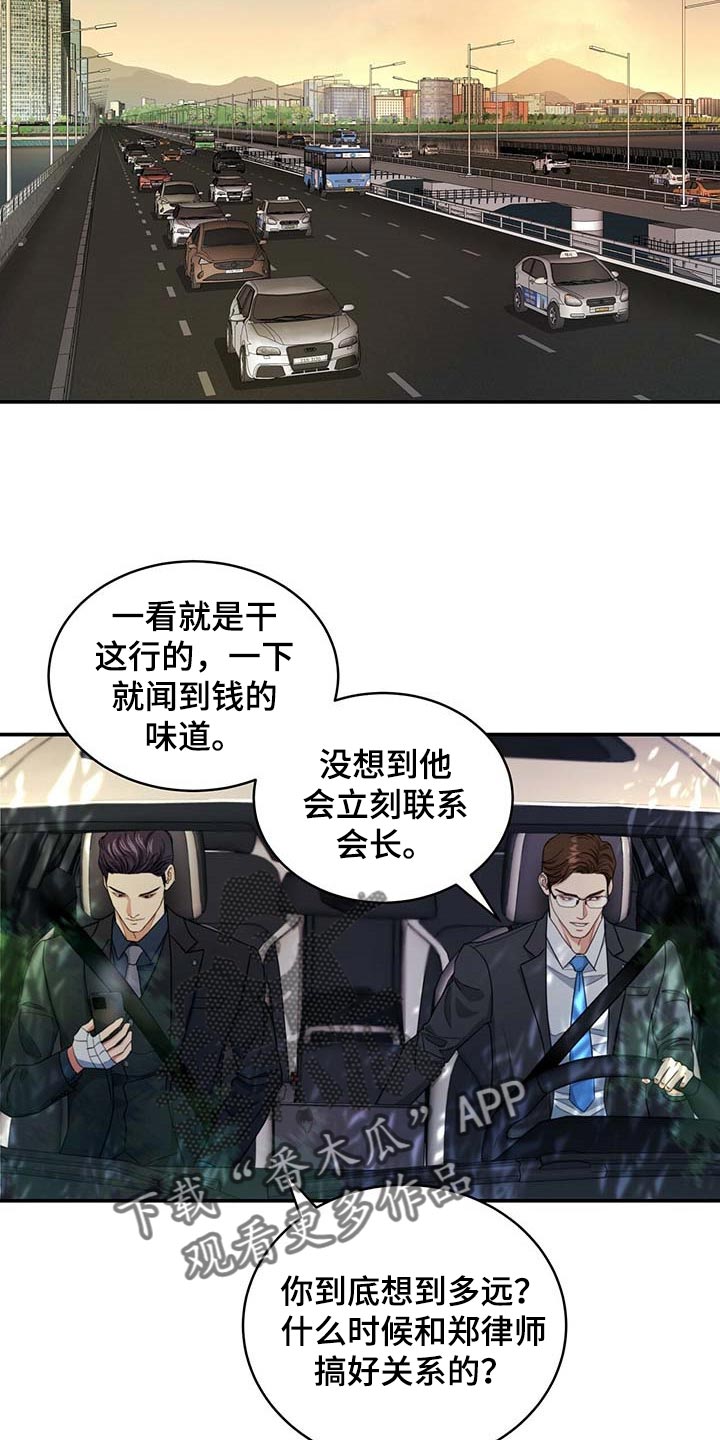 窃听风云4在线观看免费粤语版漫画,第29章：负责2图