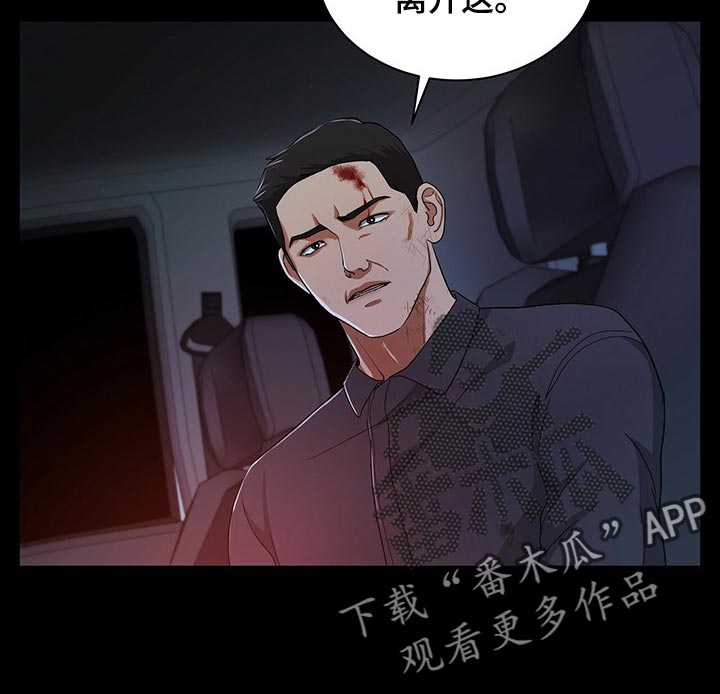 窃听风云剧情详解漫画,第57章：现在我只有你了1图