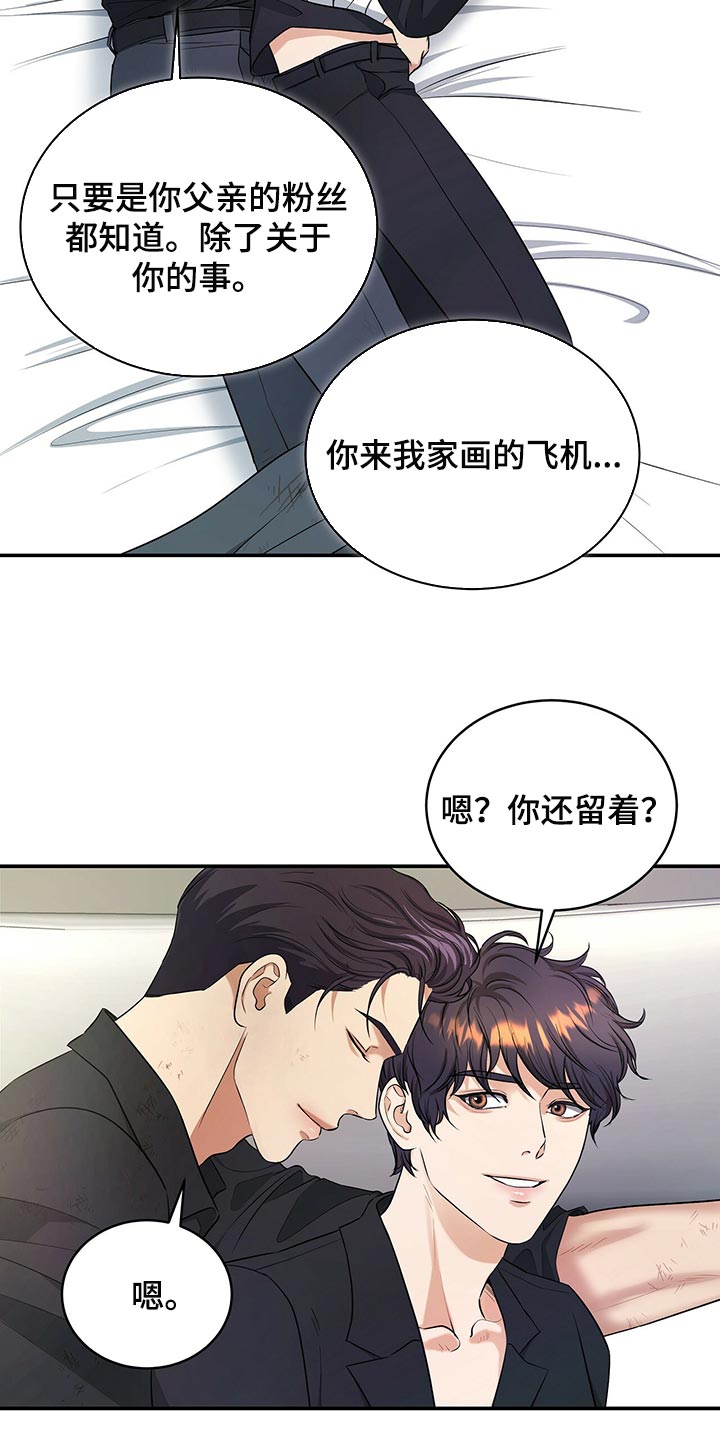 窃听风云剧情详解漫画,第80章：请求你2图