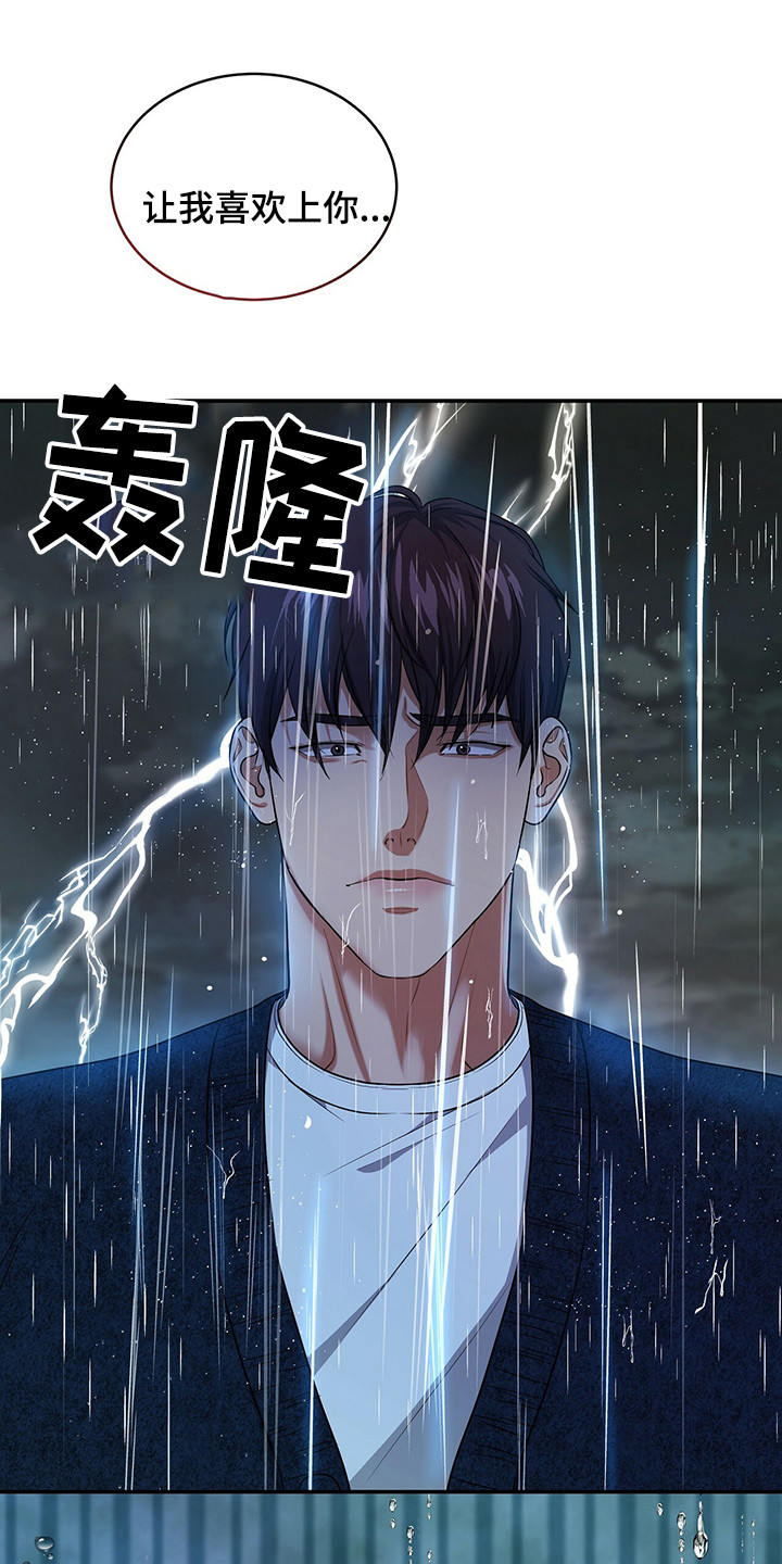 窃听风云剧情详解漫画,第84章：争吵1图