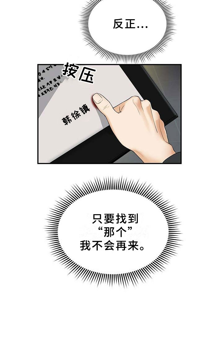 窃听风云剧情详解漫画,第1章：机会2图