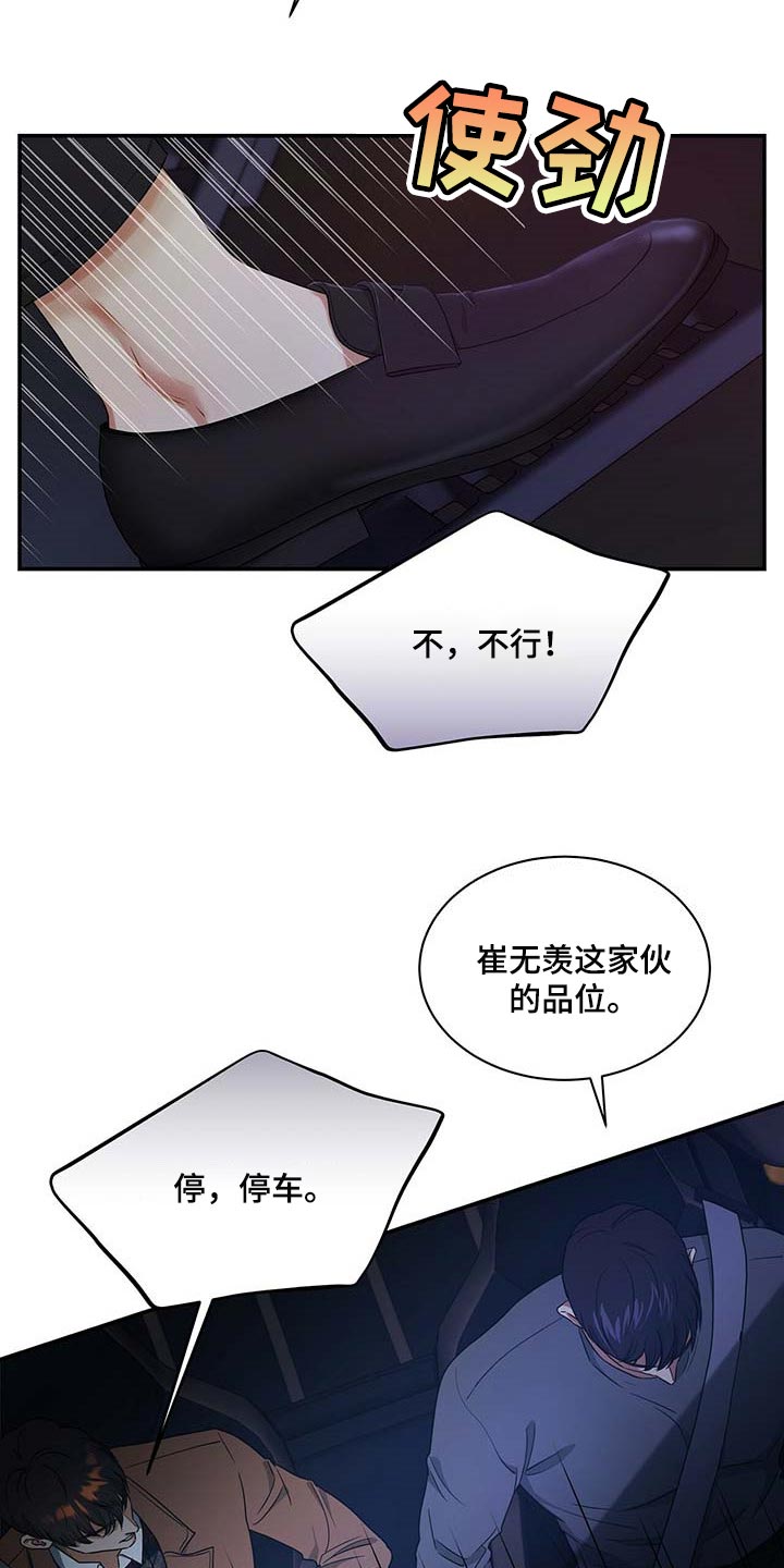 窃听风云剧情详解漫画,第50章：熟悉的车牌号1图