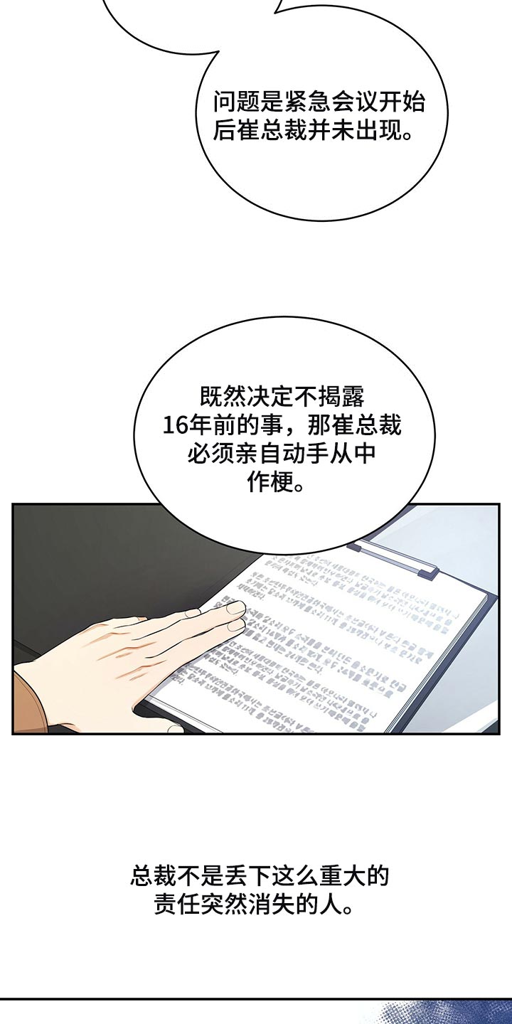 窃听风云剧情详解漫画,第88章：被关的人是你2图