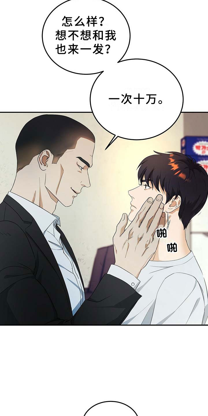 窃听风云剧情详解漫画,第9章：上门1图