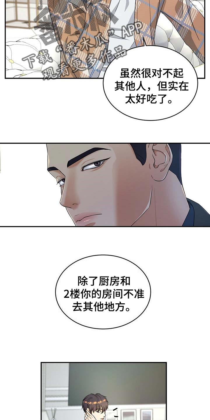 窃听风云剧情详解漫画,第28章：证据2图