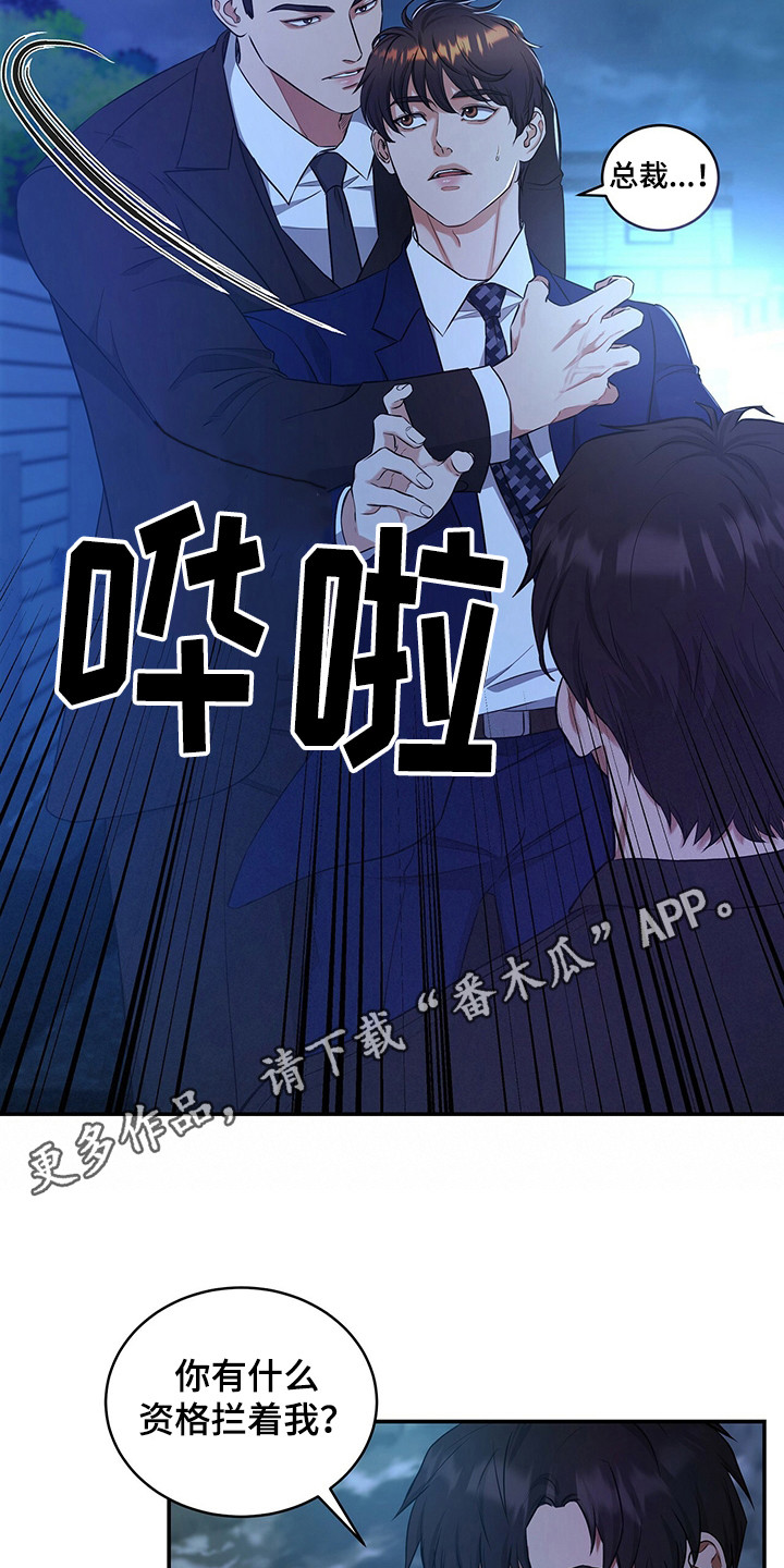 窃听风暴女主角身材漫画,第82章：坦白1图