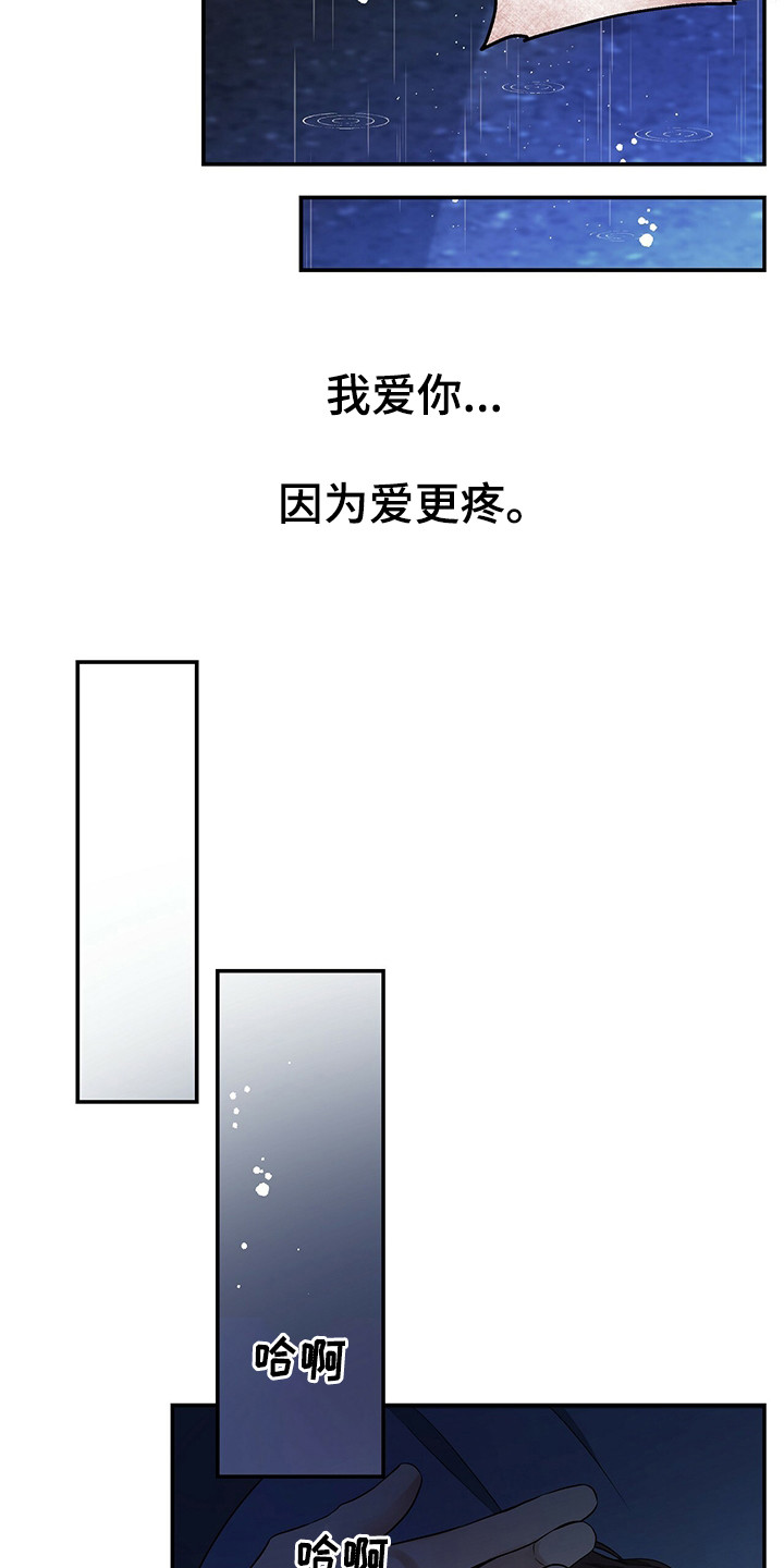 窃听风云剧情详解漫画,第84章：争吵2图