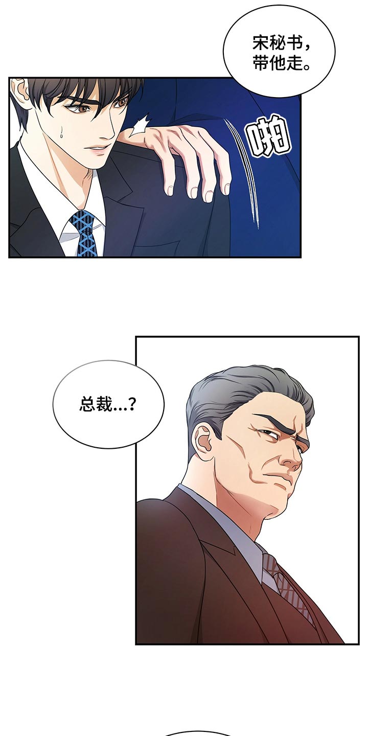 窃听风云剧情详解漫画,第70章：尽管试试看1图
