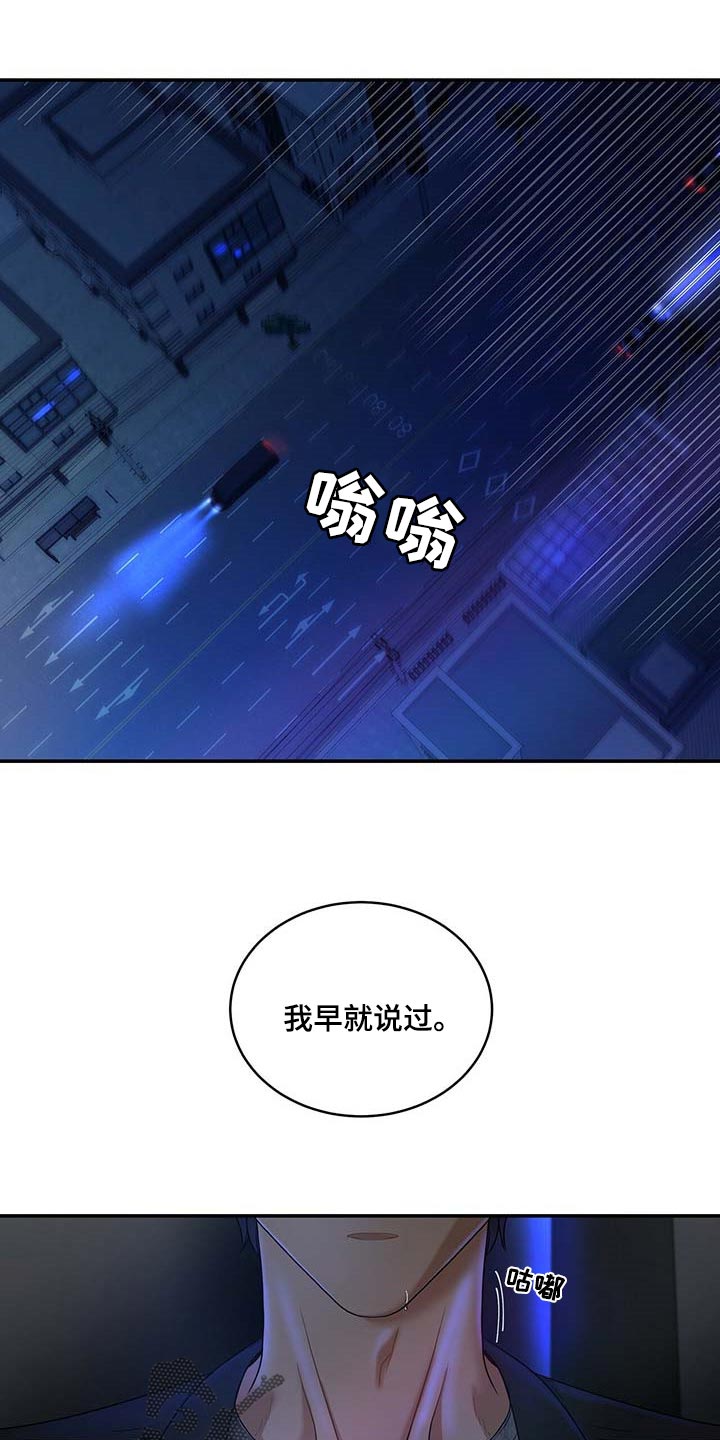 窃听风波漫画,第20章：绝不是偶然1图