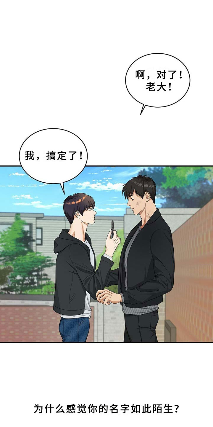 窃听风云剧情详解漫画,第8章：监控2图