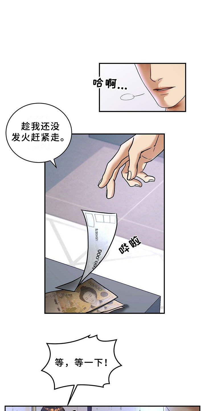 窃听风云剧情详解漫画,第2章：总裁1图