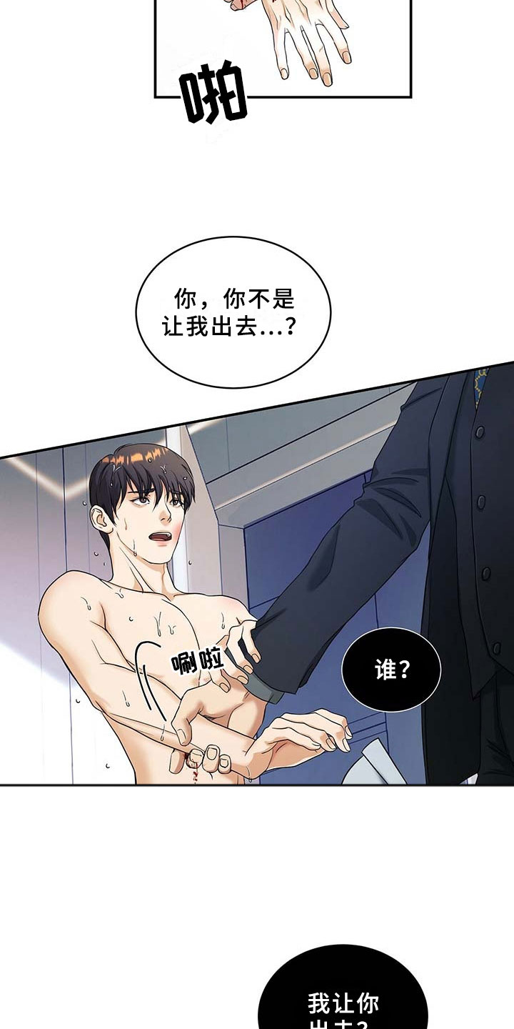 窃听风波漫画,第3章：兄弟1图