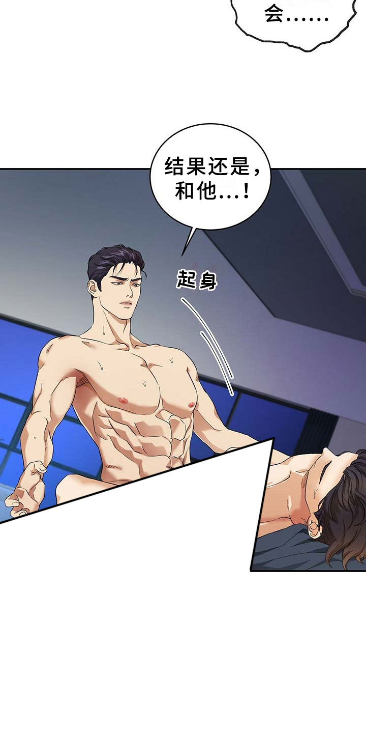 窃听风云剧情详解漫画,第6章：契机2图