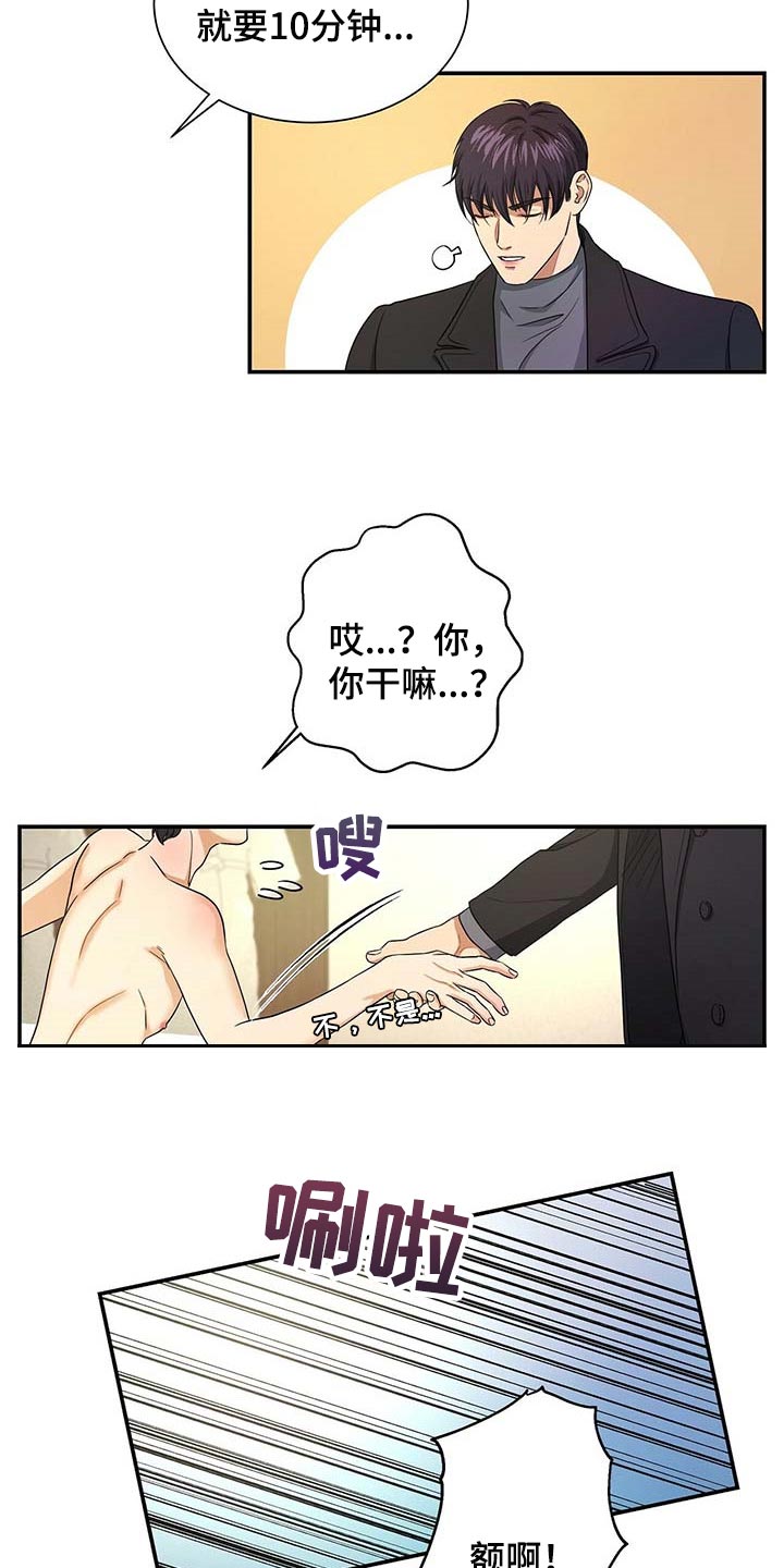 窃听风云剧情详解漫画,第43章：同意催眠2图
