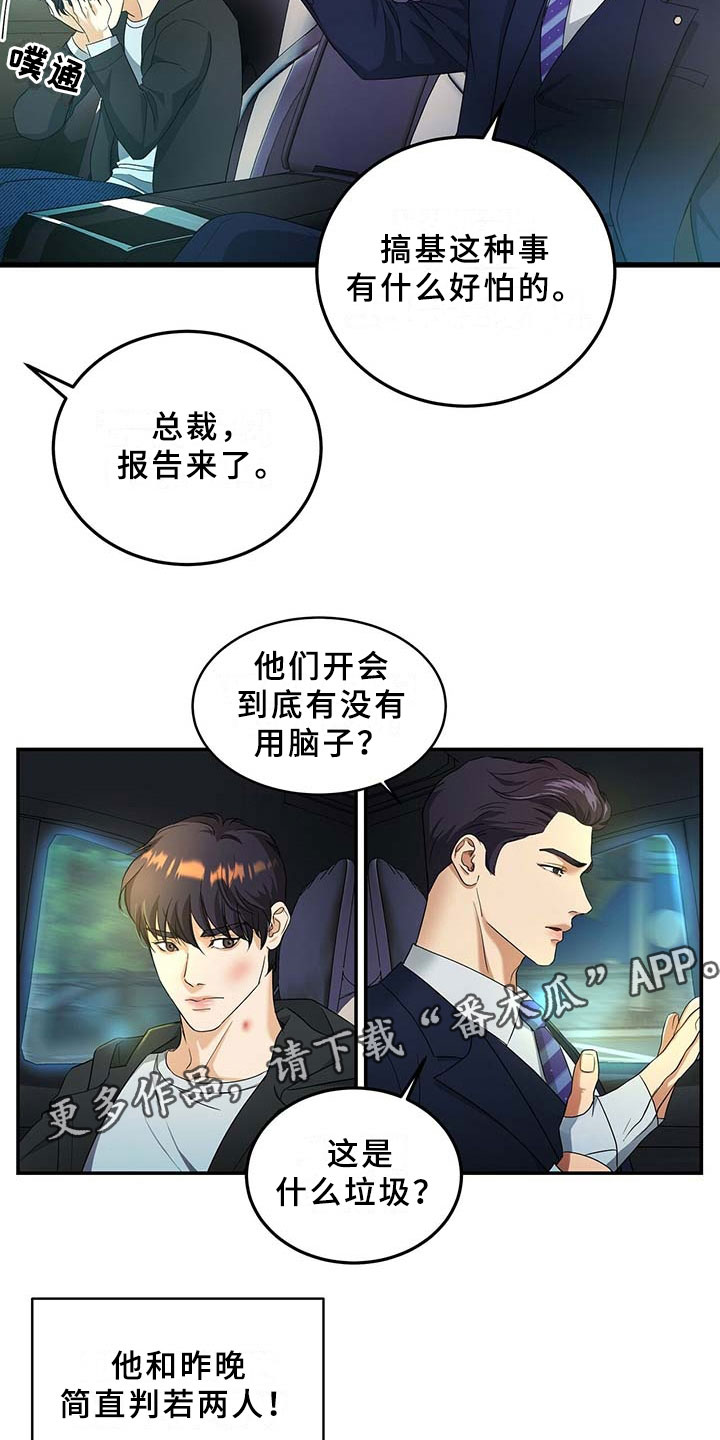窃听风云剧情详解漫画,第12章：录音笔1图