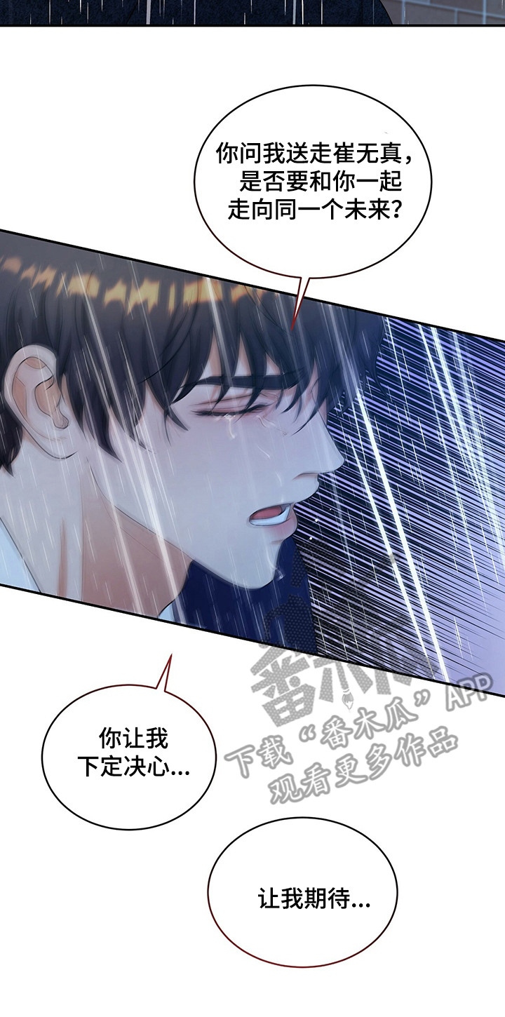 窃听风云剧情详解漫画,第84章：争吵2图