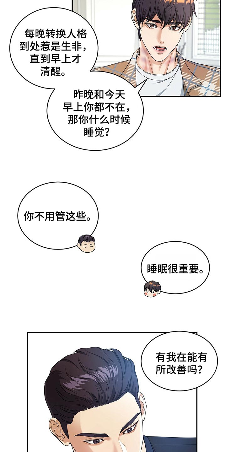 窃听风云剧情详解漫画,第27章：秘书1图