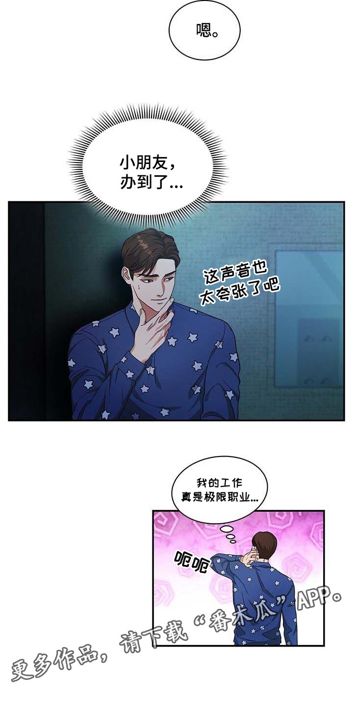 窃听风云剧情详解漫画,第39章：极限职业2图