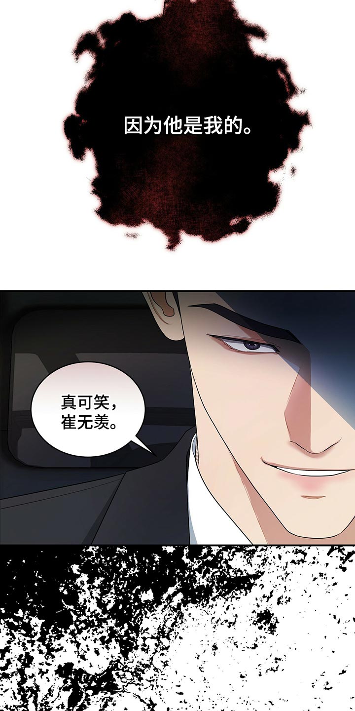 窃听风云剧情详解漫画,第86章：因为他是我的1图
