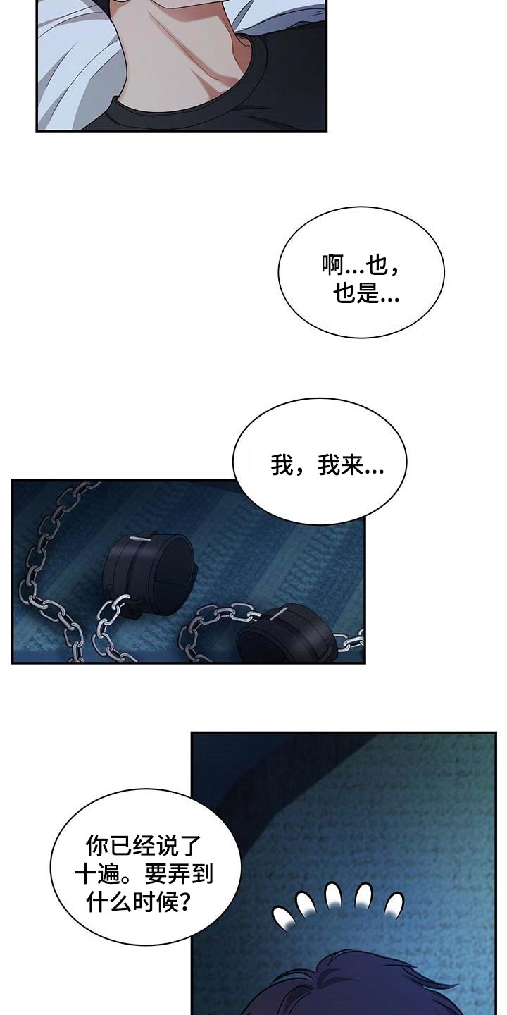 窃听风云剧情详解漫画,第39章：极限职业2图
