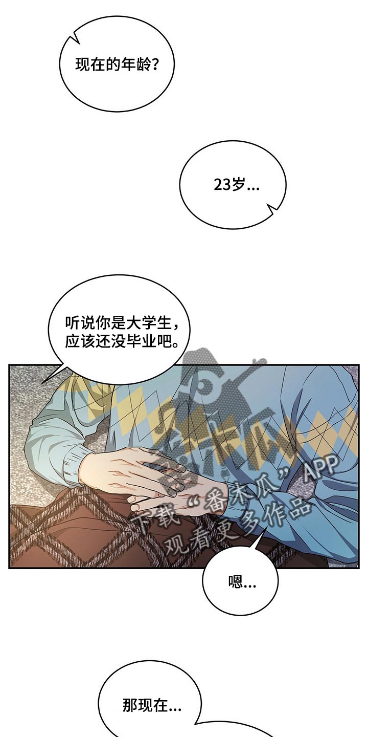 窃听风云剧情详解漫画,第44章：催眠2图