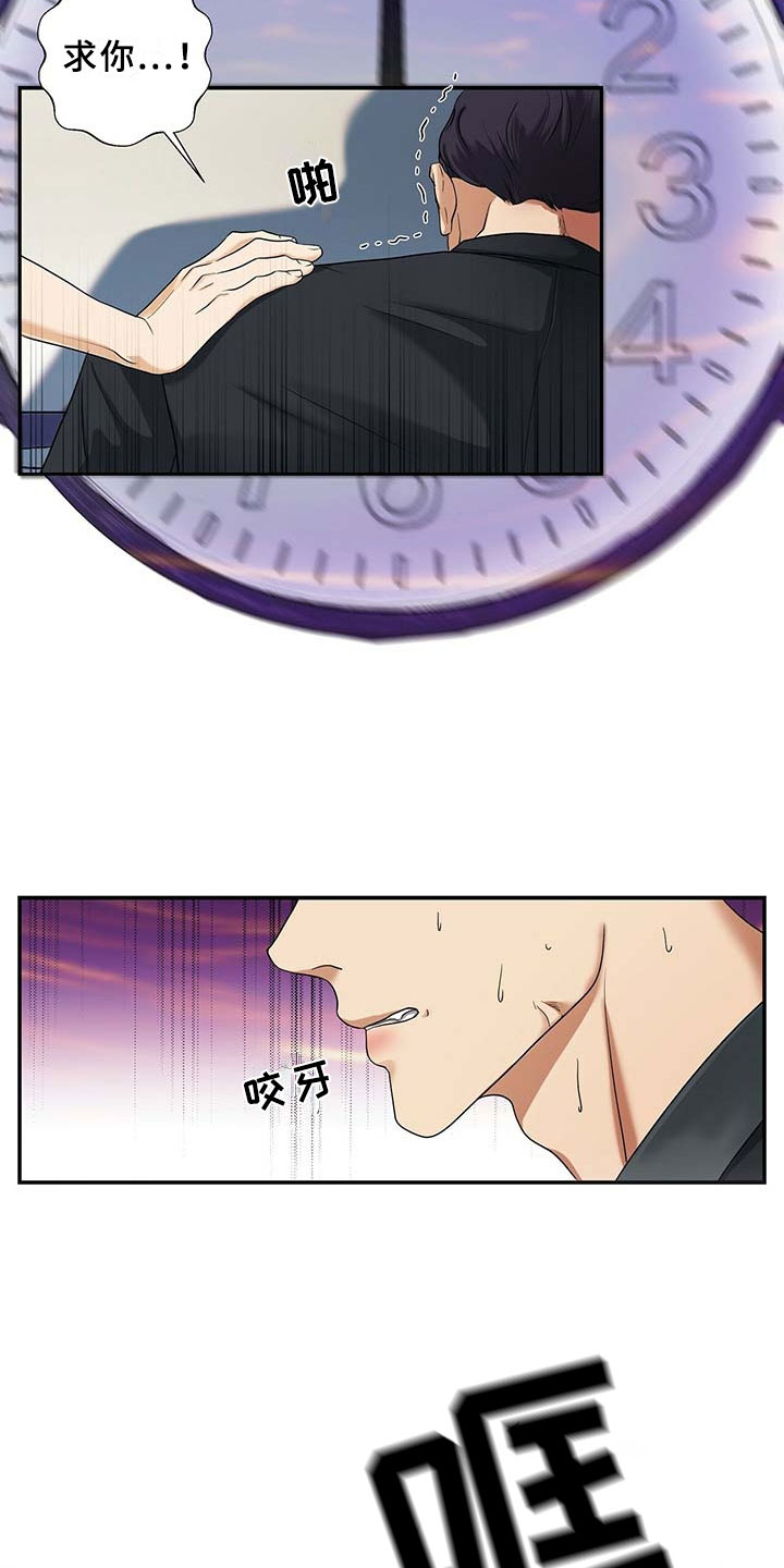 窃听风云剧情详解漫画,第2章：总裁2图