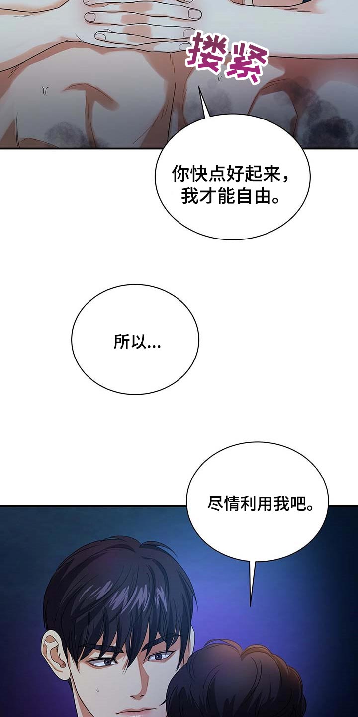 窃听风云剧情详解漫画,第39章：极限职业1图