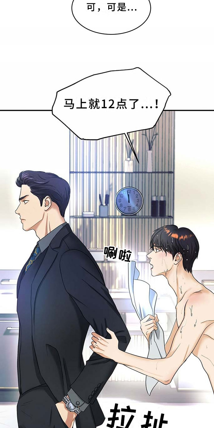 窃听风云剧情详解漫画,第2章：总裁1图